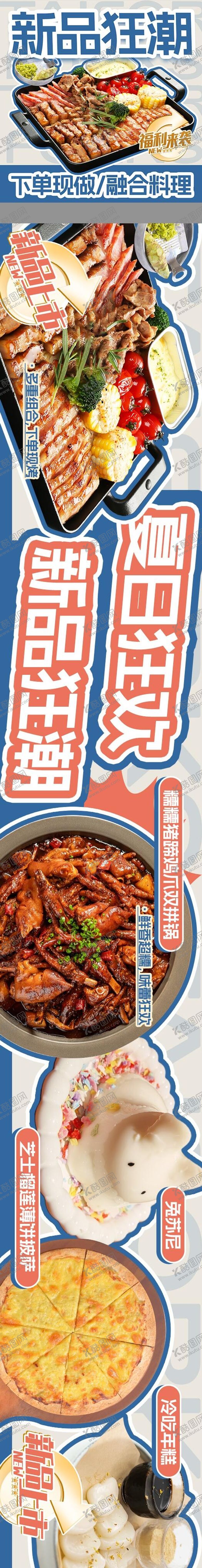 编号：65455009282012404697【酷图网】源文件下载-餐饮夏日新品上新韩式料理五图