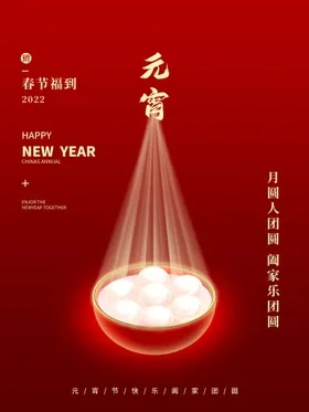 元宵节海报