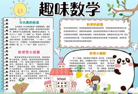 数学小报