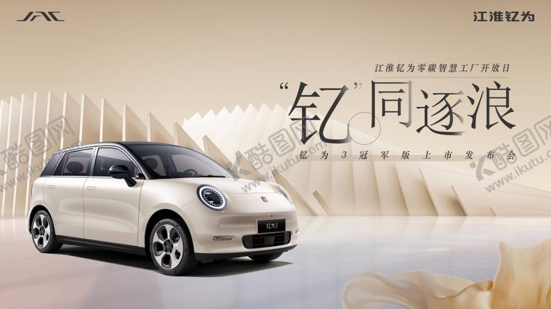 编号：56559111142234036448【酷图网】源文件下载-汽车发布会