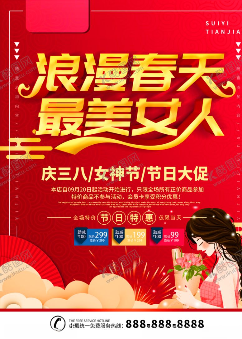 编号：13301604301210103370【酷图网】源文件下载-浪漫春天