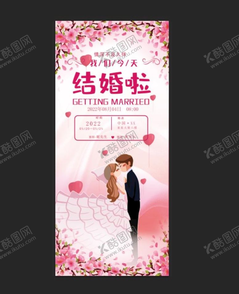 编号：95841609270546562706【酷图网】源文件下载-婚礼展架