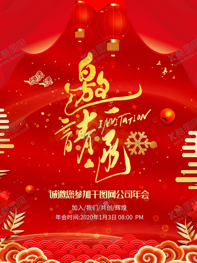 编号：74530810110410541017【酷图网】源文件下载-邀请函