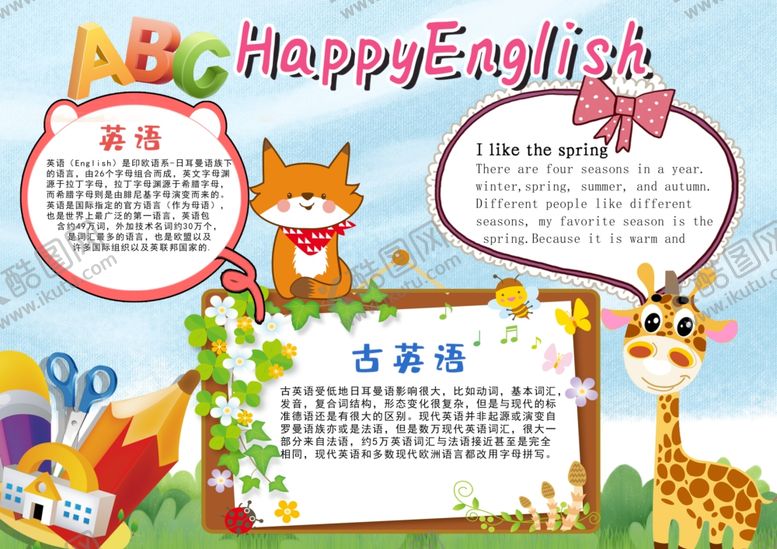 编号：69290007141033311713【酷图网】源文件下载-英语小报