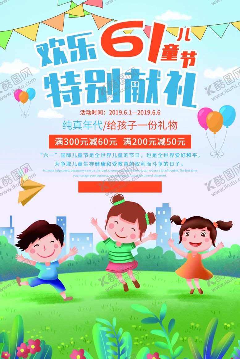 编号：29840410182227245988【酷图网】源文件下载-六一素材