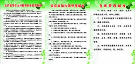 家庭农场制度牌