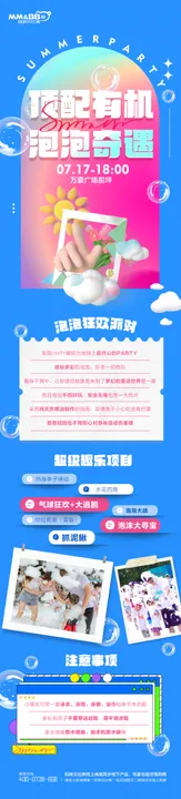 泡泡趴海报亲子活动派对