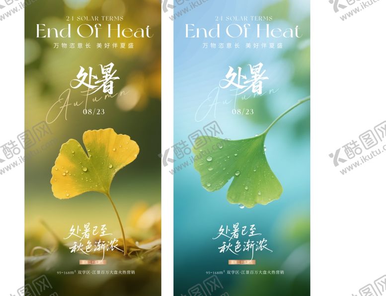 编号：88378210011207406725【酷图网】源文件下载-处暑银杏叶唯美节气海报