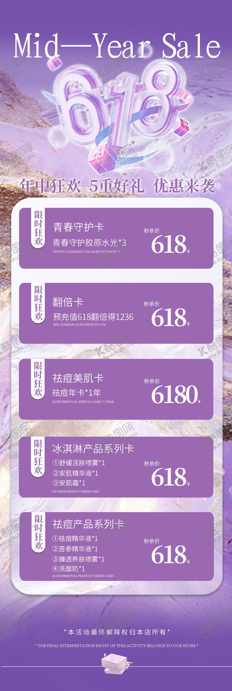 编号：80864306160325007221【酷图网】源文件下载-美业618活动