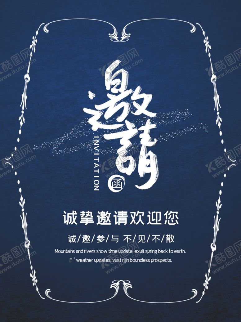 编号：62252709281629302953【酷图网】源文件下载-邀请函