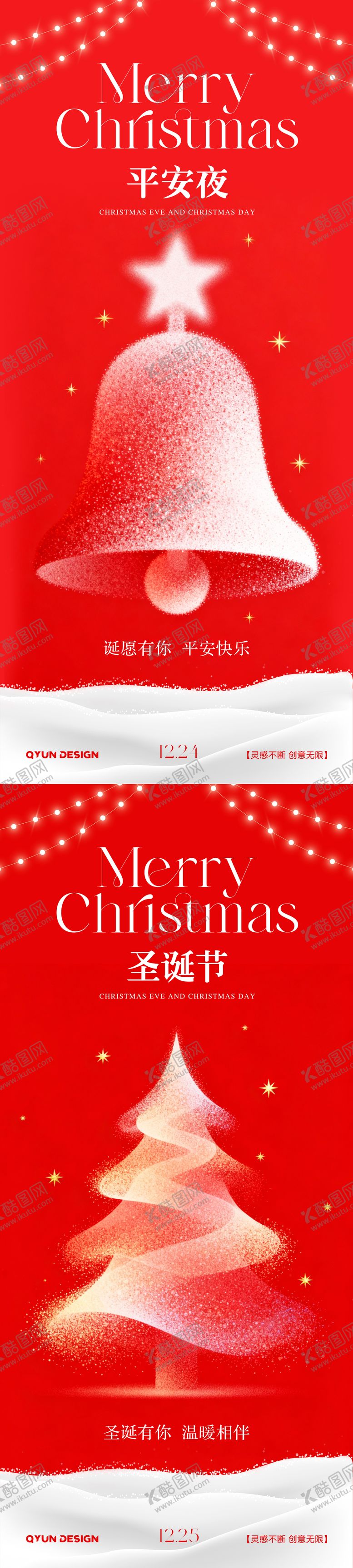 编号：10645911240211067068【酷图网】源文件下载-平安夜圣诞节系列海报