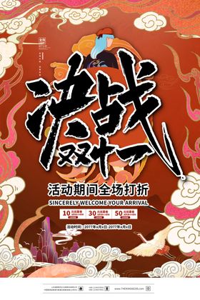 双十一吊旗11宣传