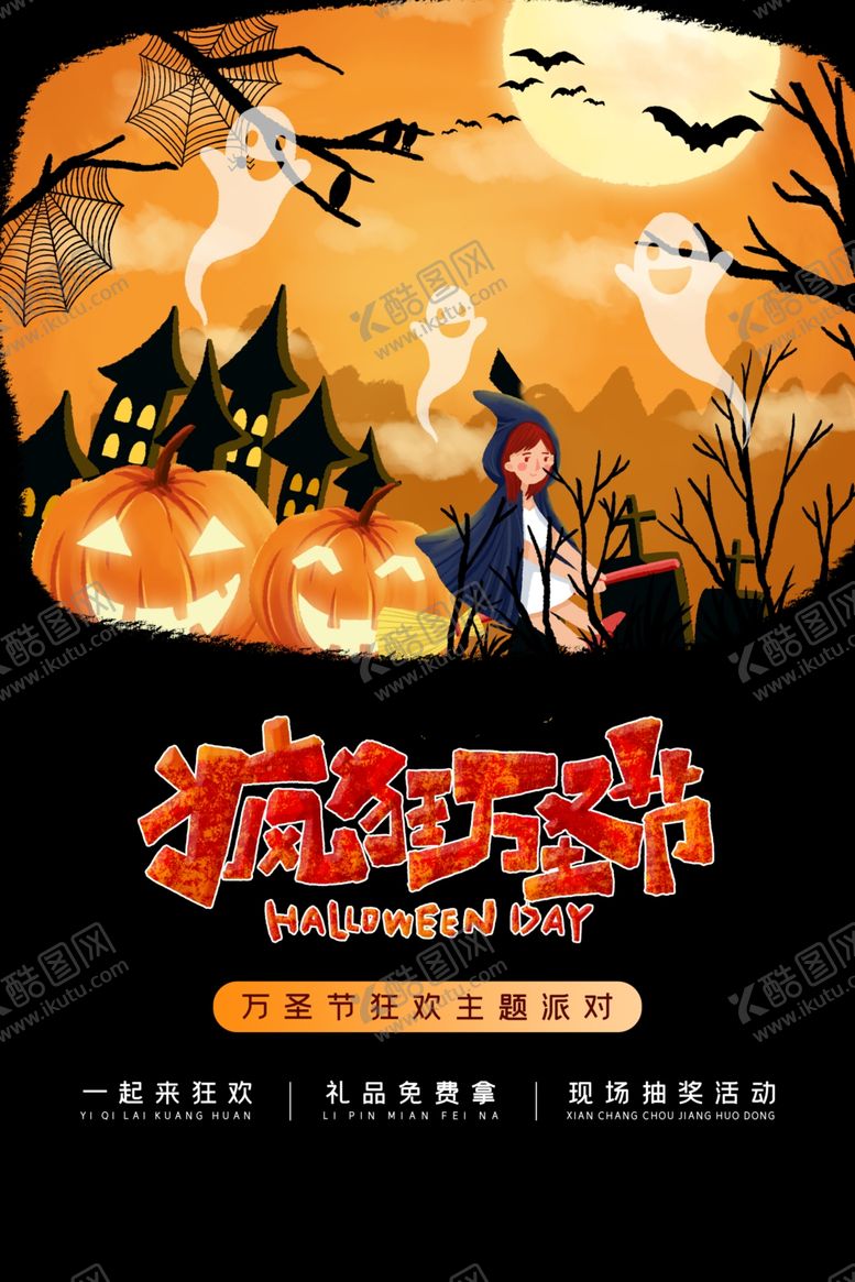 编号：47735504071243432481【酷图网】源文件下载-万圣节