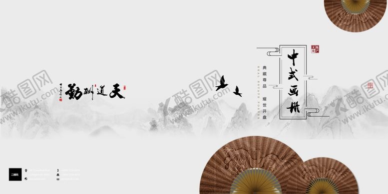 编号：98717210261446552556【酷图网】源文件下载-中国风画册