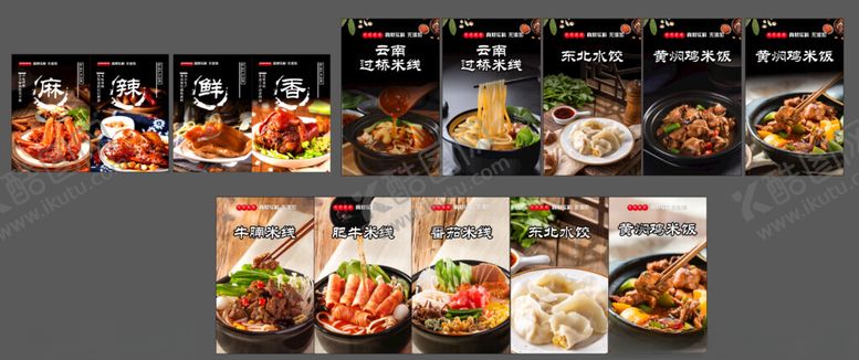 编号：28154412091923338278【酷图网】源文件下载-砂锅米线