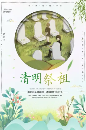 清明节海报踏青图片踏青广告