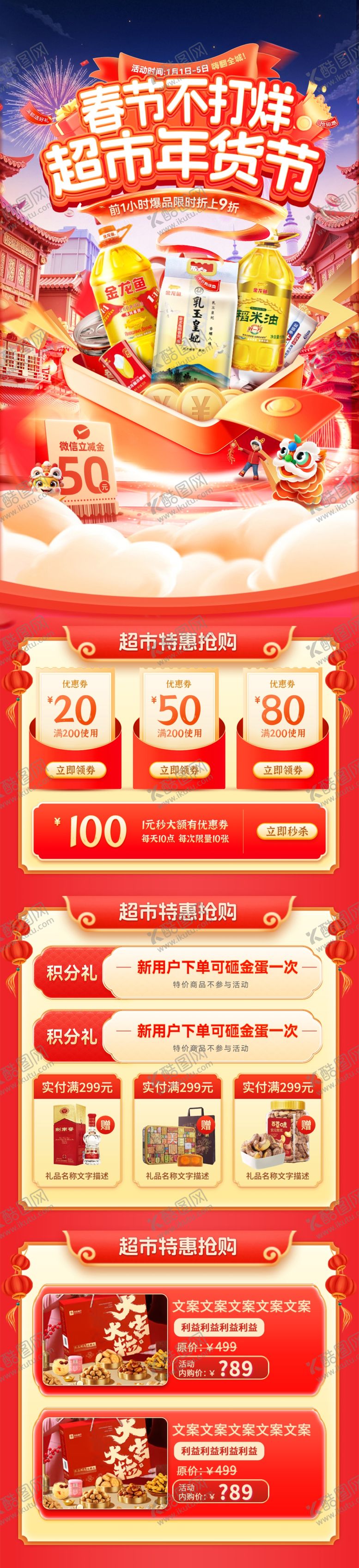 编号：42705804140010232929【酷图网】源文件下载-春节不打烊