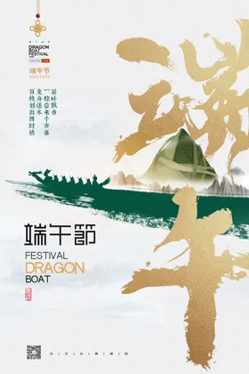 端午节