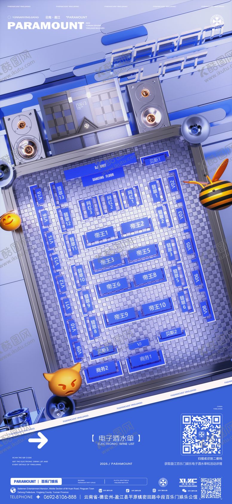 编号：36640209080426078342【酷图网】源文件下载-酒吧座位图海报