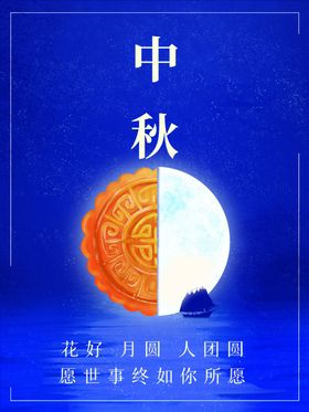中秋节贺卡节主题吊旗