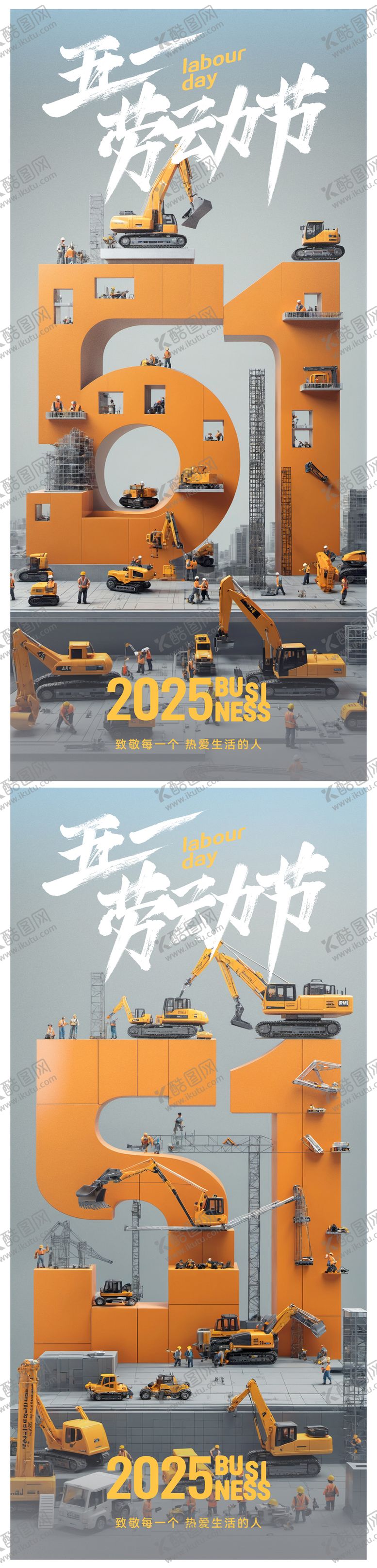 编号：50453604140555396580【酷图网】源文件下载-五一劳动节系列海报