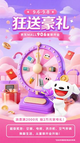 电器狂送豪礼海报