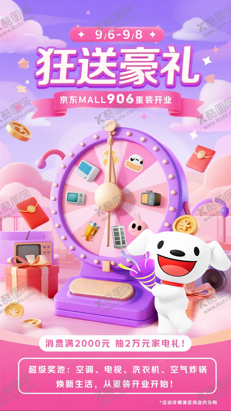 编号：12473211121318132114【酷图网】源文件下载-电器狂送豪礼海报