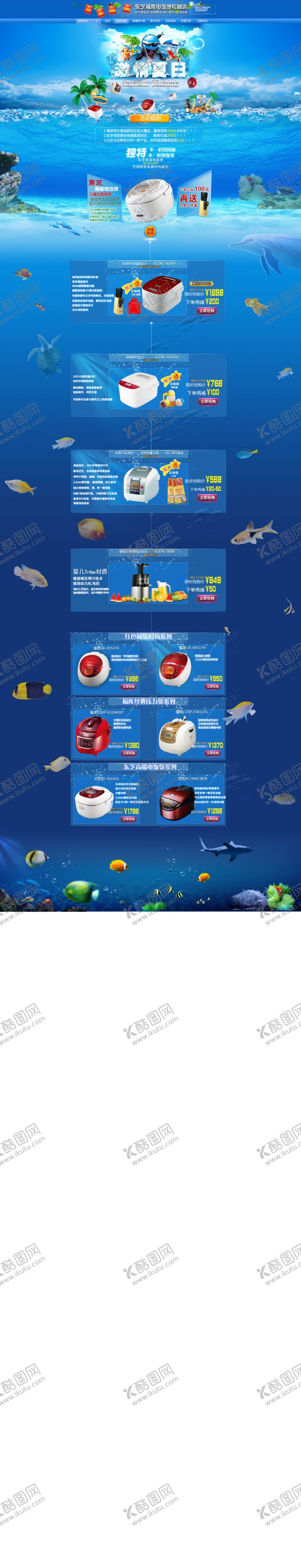 编号：51714909190931018581【酷图网】源文件下载-家电海报