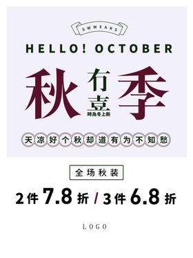 秋季活动促销活动