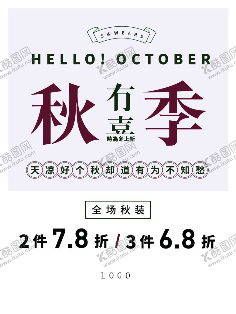 编号：90595505110354009303【酷图网】源文件下载-秋季活动促销活动