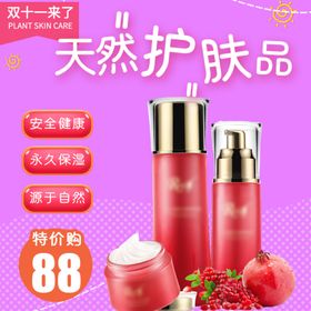 红石榴补水套装