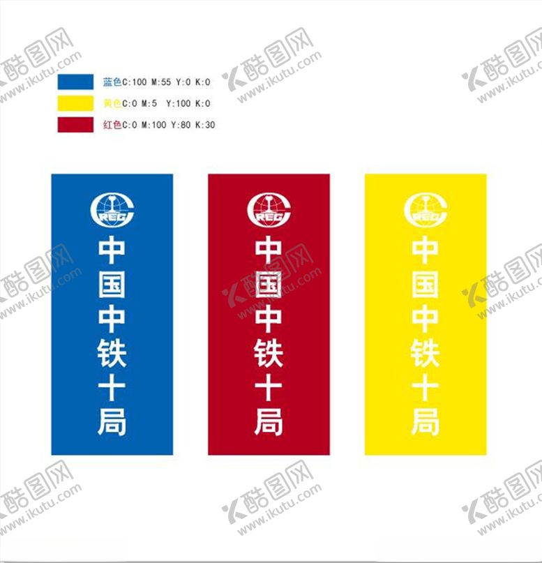 编号：59705203250715425513【酷图网】源文件下载-中铁十局刀旗
