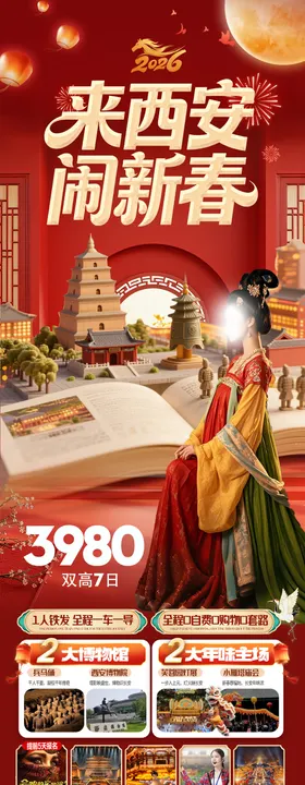 新春贺岁吉祥瑞兽闹佳节