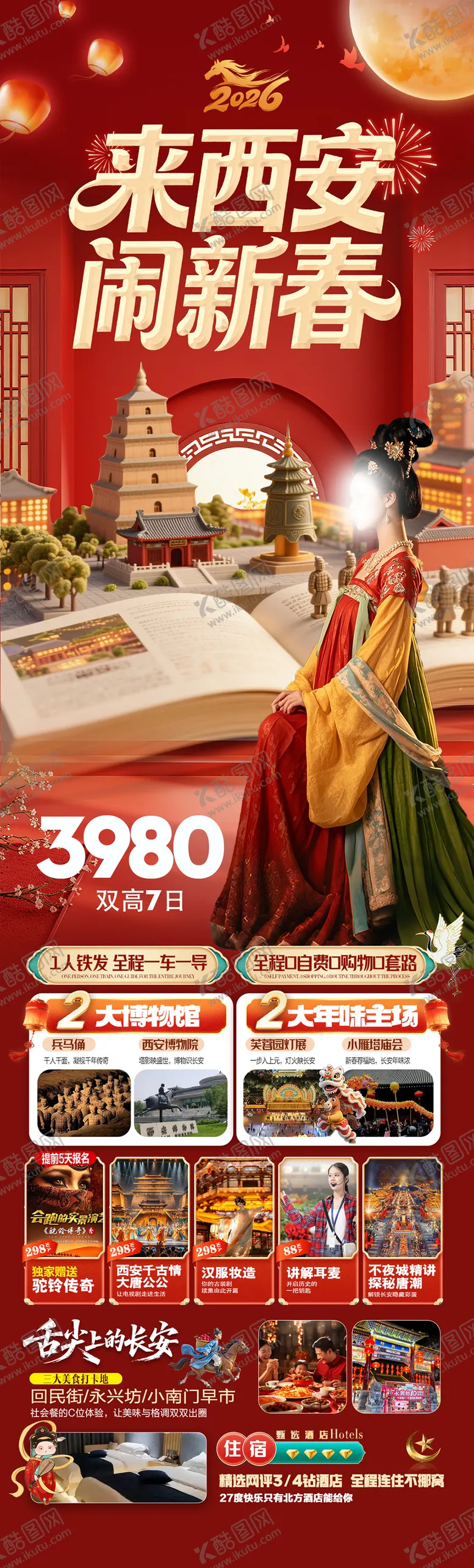 编号：31770601051319017027【酷图网】源文件下载-西安闹新春