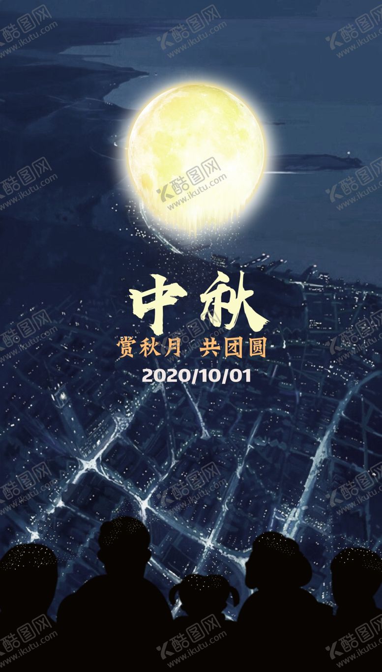编号：13784106240300269611【酷图网】源文件下载-中秋节海报
