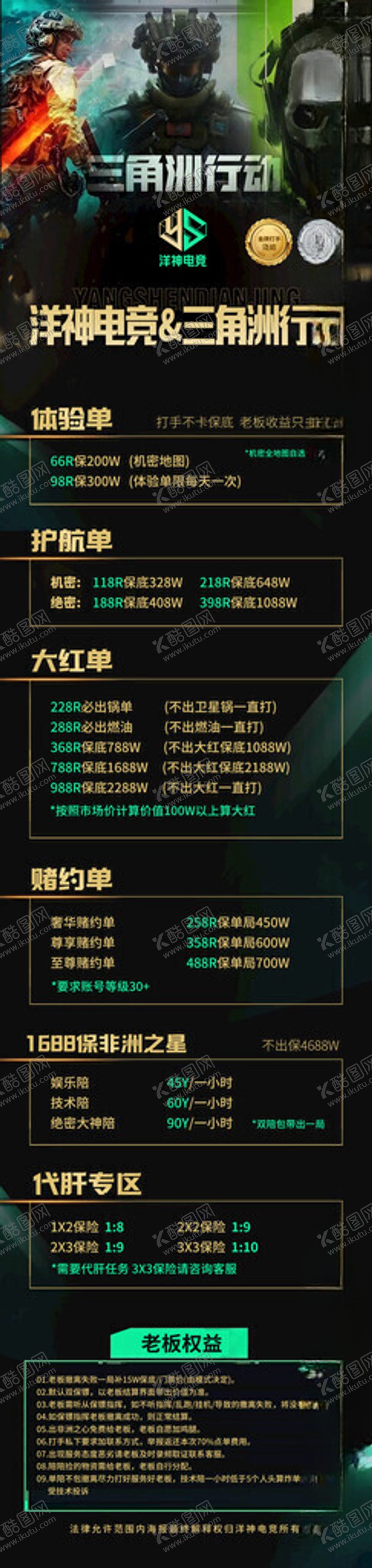 编号：24008403011723585877【酷图网】源文件下载-三角洲行动长条图电竞