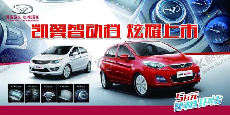 编号：20230112051201417054【酷图网】源文件下载-凯翼汽车