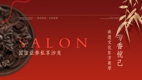 沙龙会主持人台卡banner