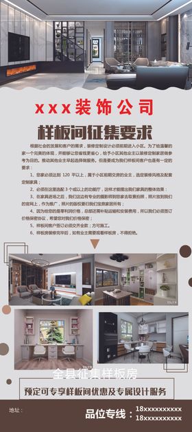 装修公司海报