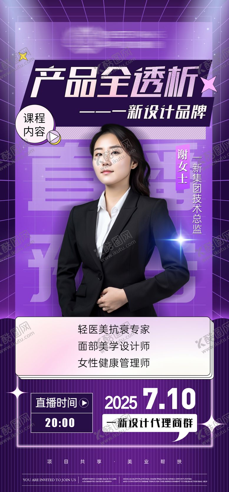 编号：12317402071056128574【酷图网】源文件下载-医美人物介绍直播预告海报