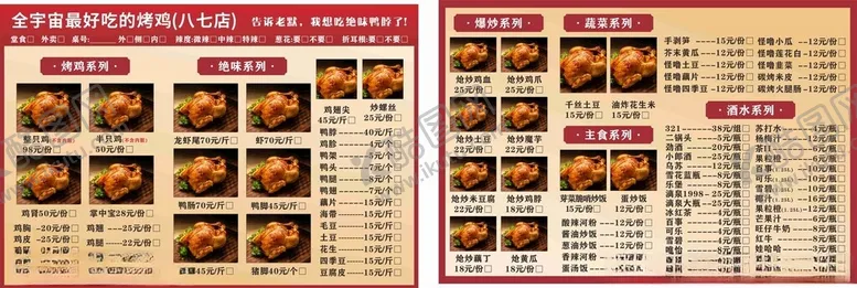 编号：52215803090349088927【酷图网】源文件下载-菜单海报画册烧烤菜单绝味菜单