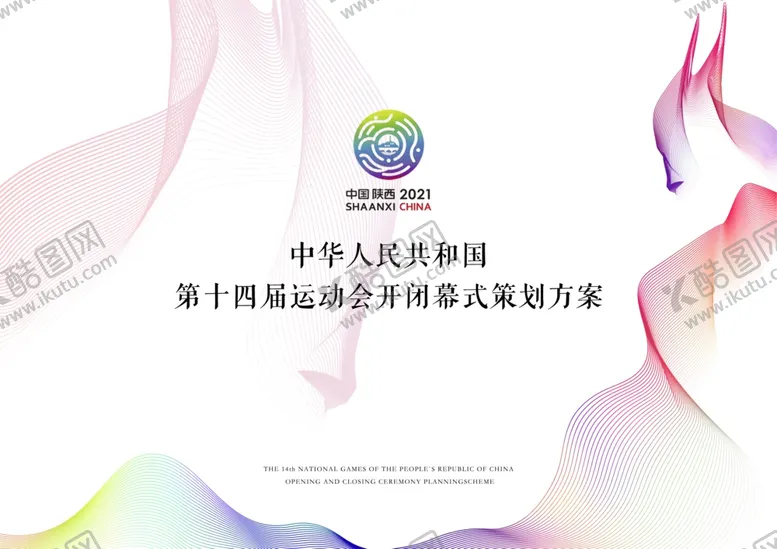 编号：78249304290859597431【酷图网】源文件下载-运动会策划案画面