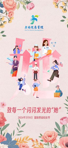 38妇女节朋友圈海报