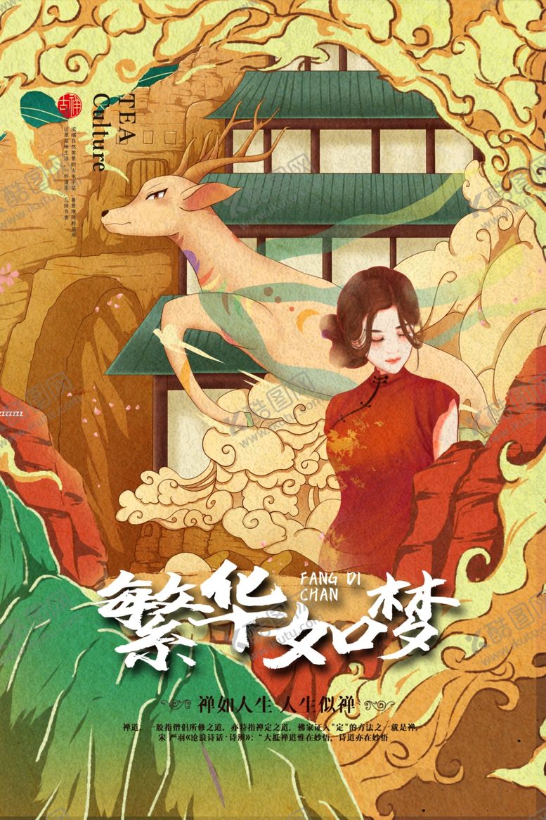 编号：73326409201527367557【酷图网】源文件下载-国风