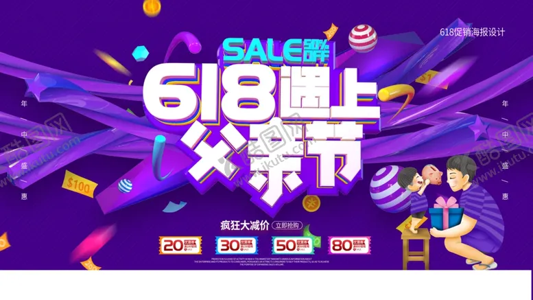 编号：26432607080940194768【酷图网】源文件下载-618父亲节