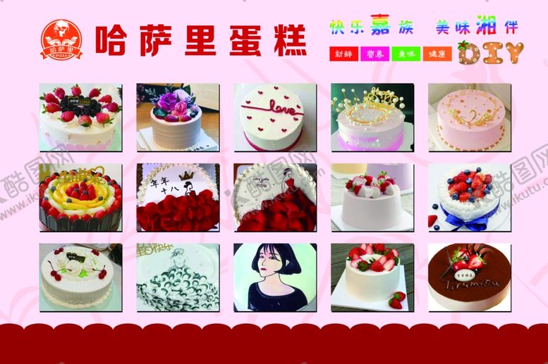 编号：98292407141621354483【酷图网】源文件下载-DIY蛋糕