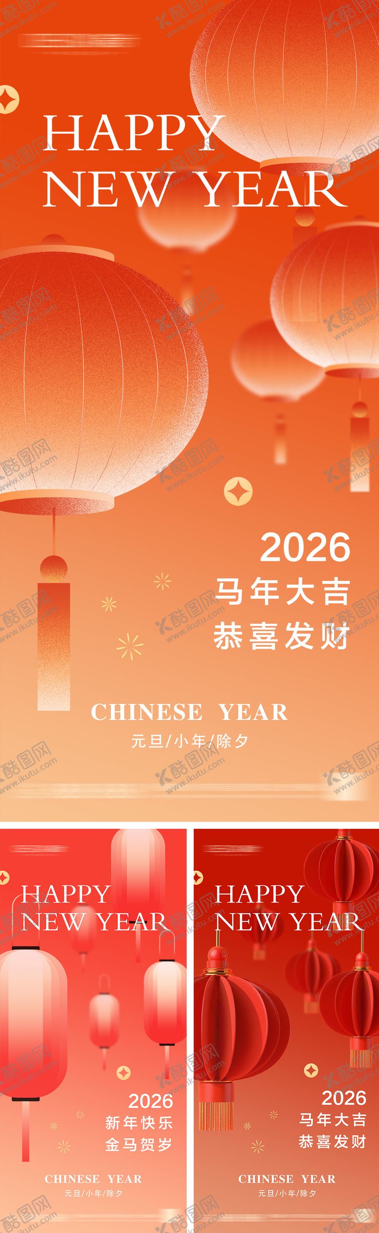 编号：47473011201434037826【酷图网】源文件下载-2026年元旦节小年除夕海报