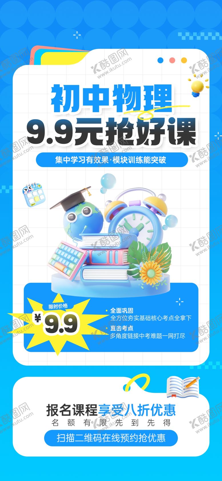 编号：84043405241211482884【酷图网】源文件下载-暑期电脑培