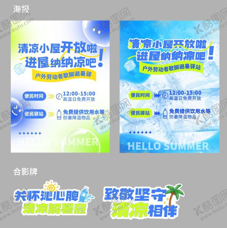 编号：67458207291647297837【酷图网】源文件下载-夏日送清凉活动海报
