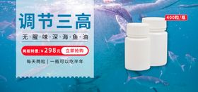 鱼肝油调节三高